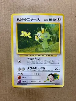 Japanese Giovanni's Meowth No. 052 Gym Challenge - Uncommon Pokemon Card - NM/M - Image 1