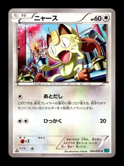 [NM-] Meowth Japanese Cruel Traitor 044/054 Pokemon - Image 1