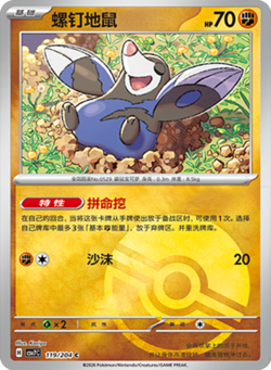 Drilbur | 119/204 | Poke Ball Reverse | Pokemon S-Chinese csv7C Blade Awakened - Image 1