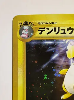 Pokemon Japanese Ampharos Rare Holo Neo Genesis No. 181 NM - Image 3