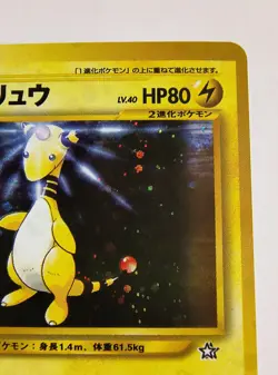 Pokemon Japanese Ampharos Rare Holo Neo Genesis No. 181 NM - Image 4