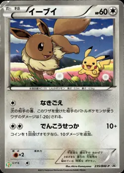 Eevee 235/BW-P 7-11 Stamp Rally Japanese Pokemon Card B62 HP - Image 1