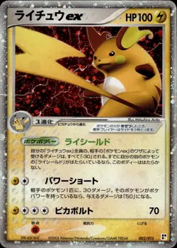 Raichu ex 002 Lightning Quick Construction Pack Japanese Pokemon Card B62 HP - Image 1