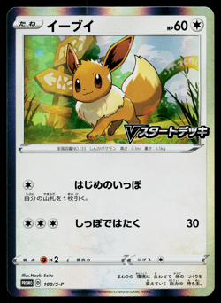 EEVEE 100/S-P SWORD & SHIELD PROMOS JAPANESE POKEMON TCG - Image 1