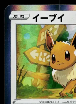 EEVEE 100/S-P SWORD & SHIELD PROMOS JAPANESE POKEMON TCG - Image 2