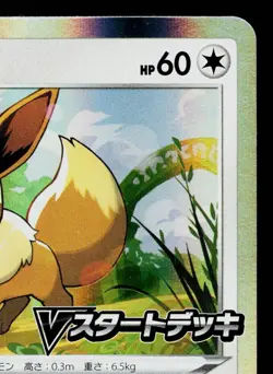 EEVEE 100/S-P SWORD & SHIELD PROMOS JAPANESE POKEMON TCG - Image 3
