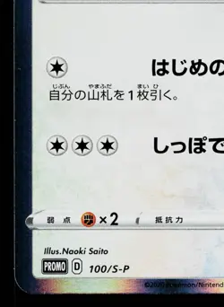 EEVEE 100/S-P SWORD & SHIELD PROMOS JAPANESE POKEMON TCG - Image 4