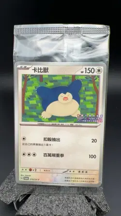 Promo Taiwan Snorlax Light Connect 215/ SV-P Pokemon Chinese RARE #14563 T - Image 1