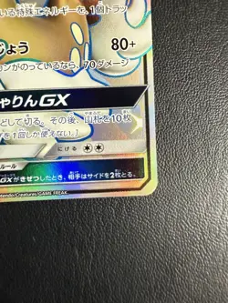 2018 Pokemon Sun & Moon Ultra Shiny GX #243 Full Art Drampa GX - Image 2