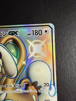 2018 Pokemon Sun & Moon Ultra Shiny GX #243 Full Art Drampa GX - Image 3