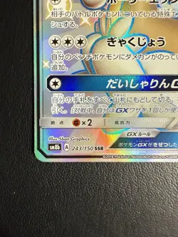 2018 Pokemon Sun & Moon Ultra Shiny GX #243 Full Art Drampa GX - Image 5
