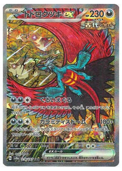 Roaring Moon [SAR] 218/187 SV8a Terastal Festival Pokemon Japanese - Image 1