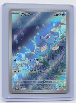Horsea AR - 067/064 SV6a: Night Wanderer - Japanese Pokemon TCG NM - Image 1