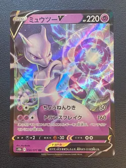 JAPANESE POKEMON MEWTWO V 030/071 ULTRA S10B POKEMON GO - MINT - Image 1