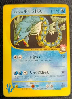 Pokemon Lance's Gyarados 098/141 VS Series 1st Ed 2001 Japanese LP - Image 1