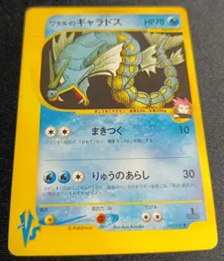 Pokemon Lance's Gyarados 098/141 VS Series 1st Ed 2001 Japanese LP - Image 2