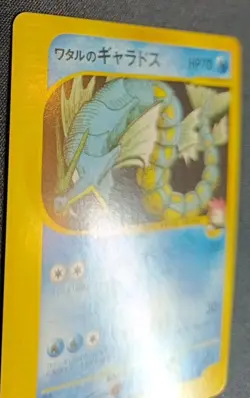 Pokemon Lance's Gyarados 098/141 VS Series 1st Ed 2001 Japanese LP - Image 4