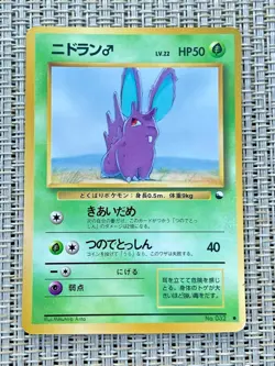 1996 Japanese Pokemon No. 032 Nidoran Glossy Vending Series Card - Image 1
