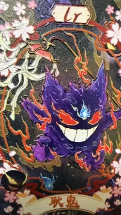 Pokemon Chinese Mengka Gengar LR Articulated Textured Card Hit 029/199 - Image 3