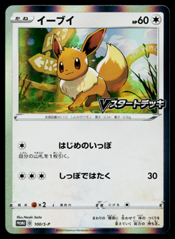 EEVEE 100/S-P SWORD & SHIELD PROMOS JAPANESE POKEMON TCG - Image 1