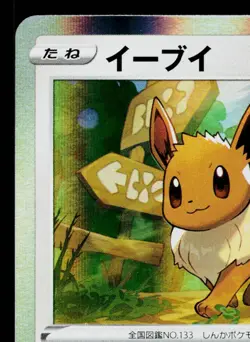 EEVEE 100/S-P SWORD & SHIELD PROMOS JAPANESE POKEMON TCG - Image 2