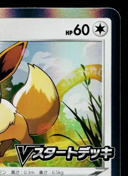 EEVEE 100/S-P SWORD & SHIELD PROMOS JAPANESE POKEMON TCG - Image 3