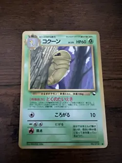 Kakuna Vending Series 1 Glossy Japanese Pokemon Card TCG NM - Image 1