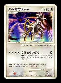 [MP] Arceus 041/DPt-P Japanese 12th Movie Promo Pokemon F - Image 1