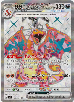 Charizard ex SR 125/108 sv3 Ruler of the Black Flame Pokemon Card Japanese - Image 1