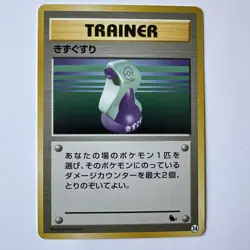 Pokemon Card - Japanese Potion 24 Squirtle Deck VHS Promo Trainer - Image 1