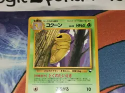 Kakuna Common Glossy Japanese Vending Series Card No. 014 NM front/VLP back - Image 2