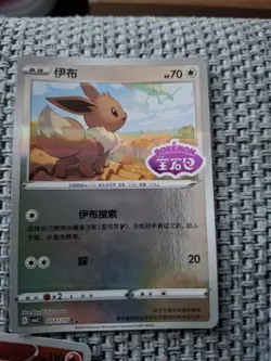 EEVEE 0111/15 Stamped Holo Pokemon CBB2C Eevee Gem Pack Vol.2 S-Chinese - Image 1