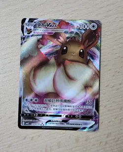 EEVEE VMAX 0114/15 Full Art Holo Pokemon CBB2C Eevee Gem Pack Vol.2 S-Chinese - Image 1