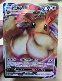 EEVEE VMAX 0114/15 Full Art Holo Pokemon CBB2C Eevee Gem Pack Vol.2 S-Chinese - Image 3