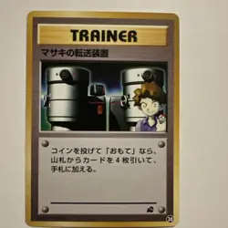 Bills Teleporter 20 Bulbasaur Deck VHS Promo Trainer Pokemon - Image 1