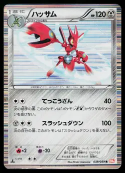 Scizor 039/059 Rare Cold Flare Pokemon Japanese Heavily Played - Image 1