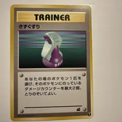Potion Trainer Pokemon 7 Bulbasaur Intro Video Deck Card - Image 1
