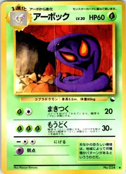 ARBOK NO. 024 JAPANESE VENDING SERIES 3 HP - Image 1