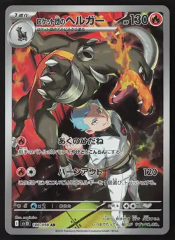 Team Rocket's Houndoom AR 100/098 Pokemon JP The Glory of Team Rocket SV10 - Image 1