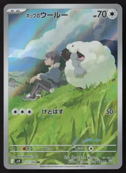 Hop's Wooloo Art Rare 112/100 Pokemon JP Battle Partners SV9 - Image 1
