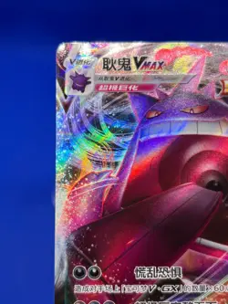 S-Chinese Pokemon CS4bC Nine Colors Gathering Gengar VMAX 073/132 RRR NM - Image 3