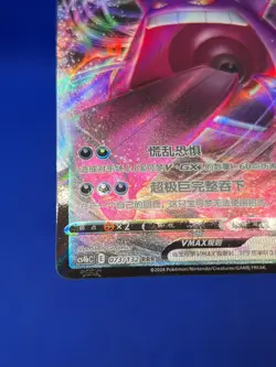 S-Chinese Pokemon CS4bC Nine Colors Gathering Gengar VMAX 073/132 RRR NM - Image 5