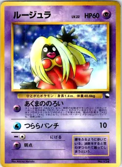 JYNX NO. 124 JAPANESE VENDING SERIES 2 HP - Image 1