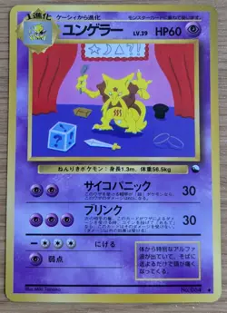 【NM】Kadabra Pokemon Card Japanese No.064 Glossy Vending Series From Japan - Image 1