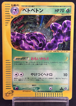 Muk 005/092 Holo The Town on No Map 1st Ed Excellent Japanese Pokemon e Card - Image 1