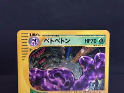 Muk 005/092 Holo The Town on No Map 1st Ed Excellent Japanese Pokemon e Card - Image 3