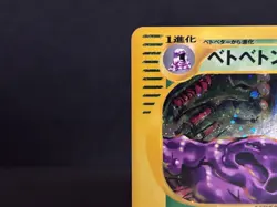 Muk 005/092 Holo The Town on No Map 1st Ed Excellent Japanese Pokemon e Card - Image 4