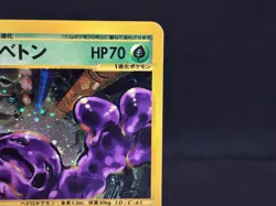 Muk 005/092 Holo The Town on No Map 1st Ed Excellent Japanese Pokemon e Card - Image 5