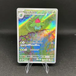Ivysaur AR 167/165 SV2a Pokemon 151 Japanese Pokemon TCG NM - Image 1