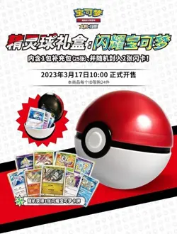 Pokemon Simplified Chinese Exclusive 2023 Pokemon Ball Gift Box "One Ball" New - Image 1